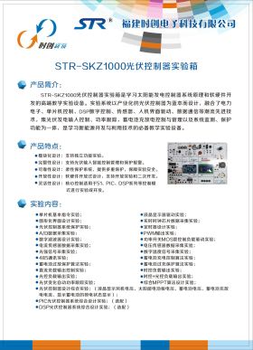 STR-SKZ1000光伏控制器實驗箱