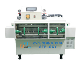 水平噴淋顯影機(jī)STR-SXY