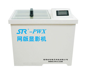 網(wǎng)版顯影機(jī)STR-PWX